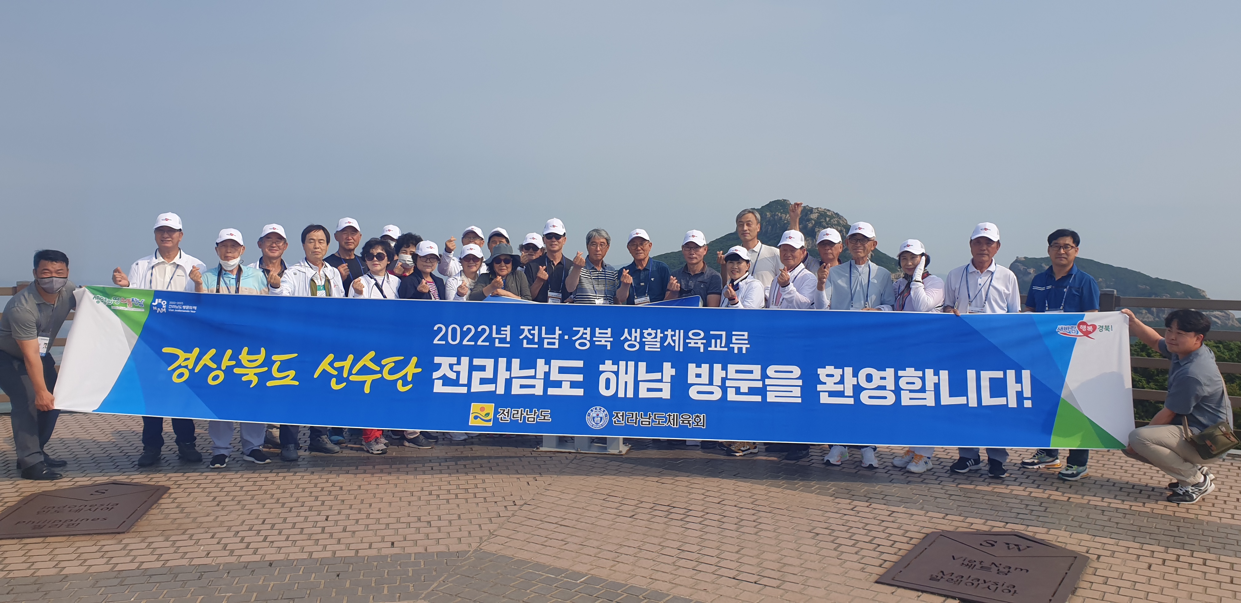 2022 전남-경북 생활체육교류 사진1