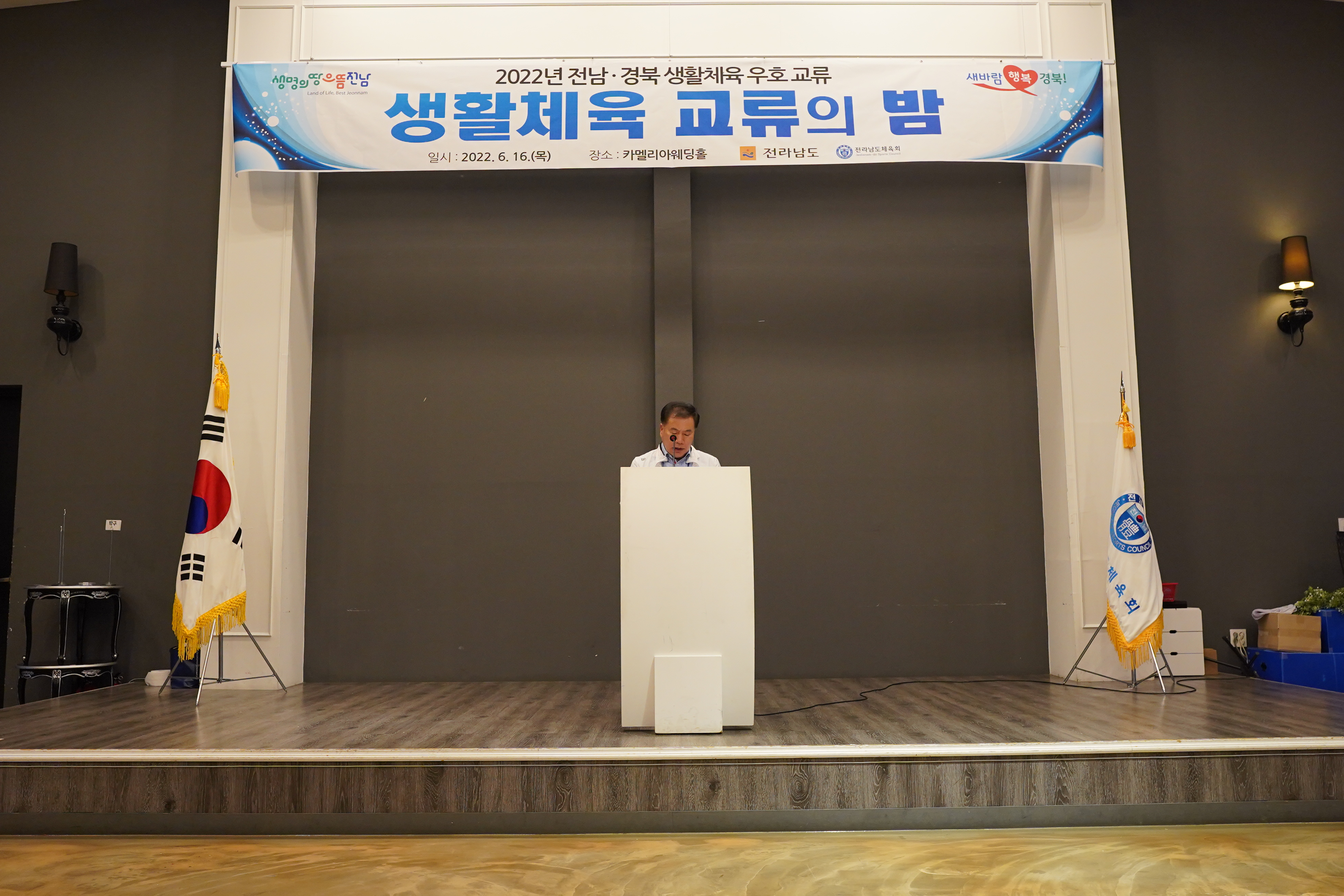 2022 전남-경북 생활체육교류 사진9