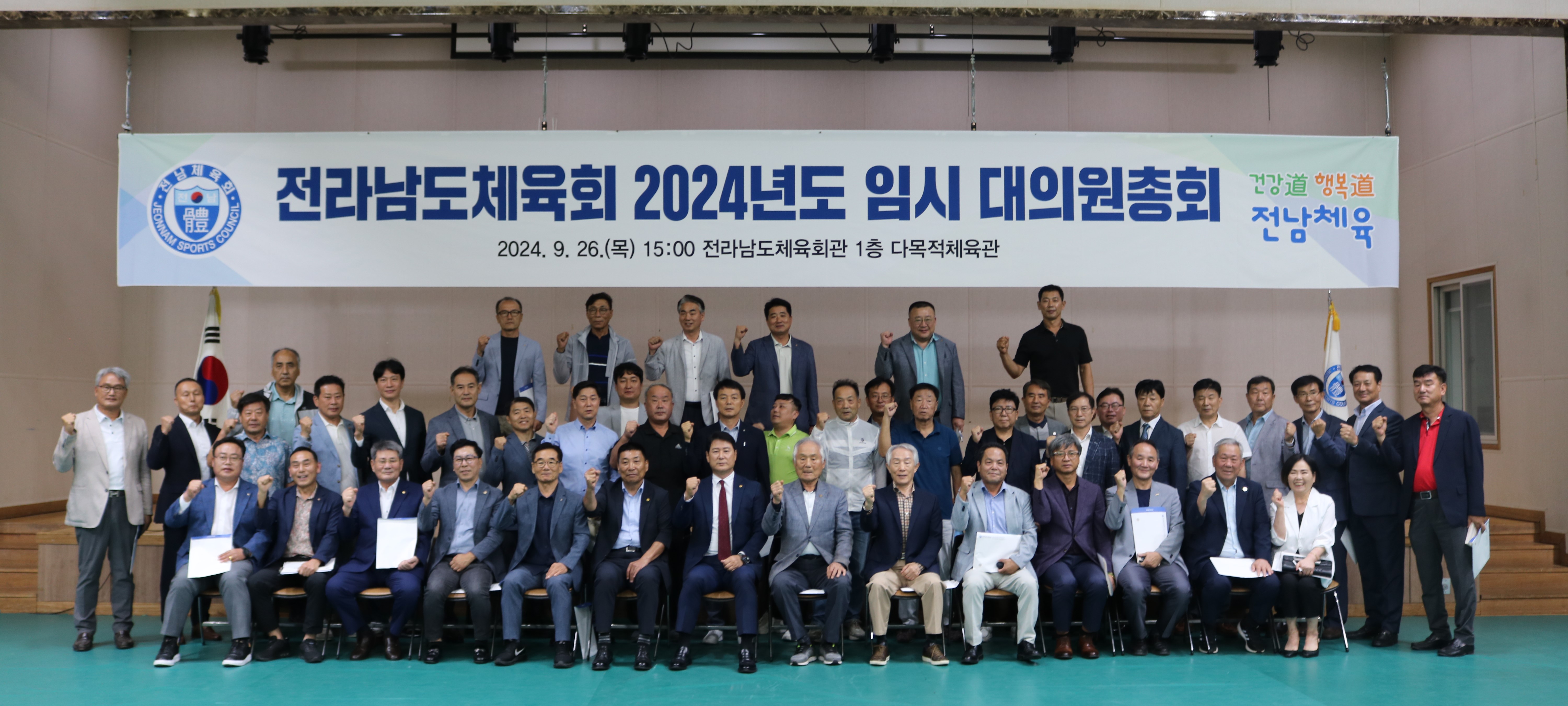 전라남도체육회 2024년도 제1차 임시 대의원총회