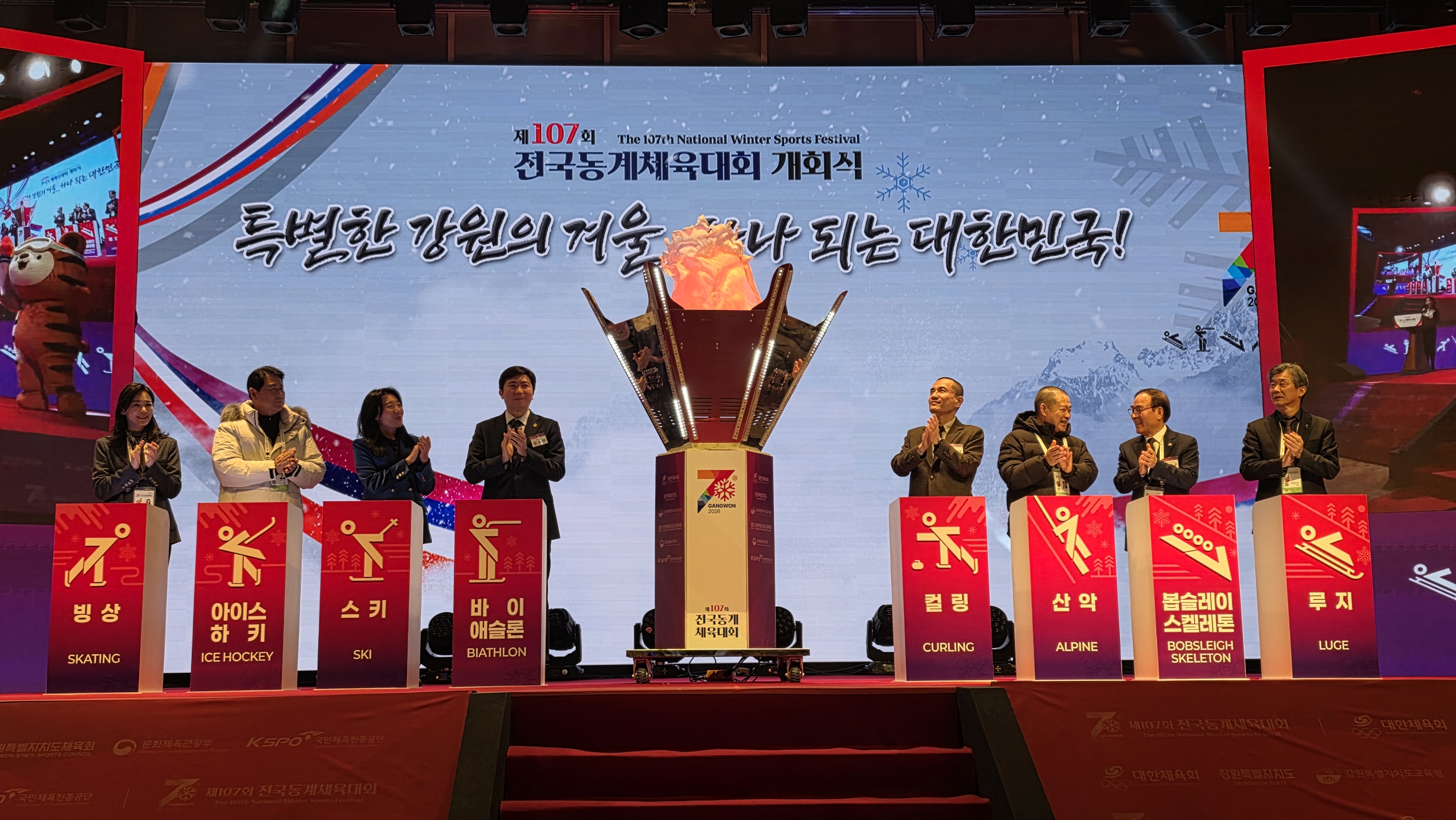 재107회 전국동계체육대회