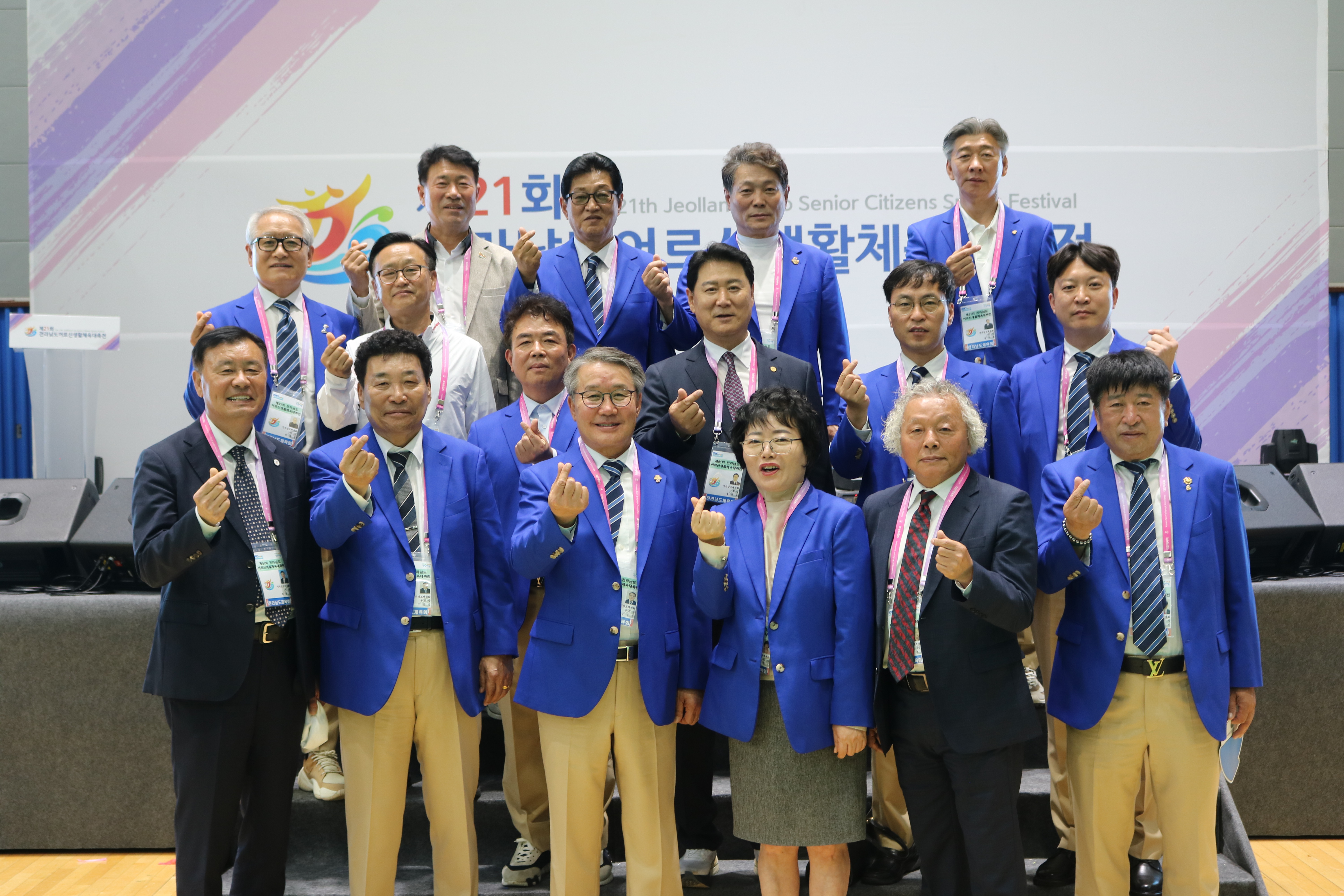 제21회 전남어르신생활체육대축전