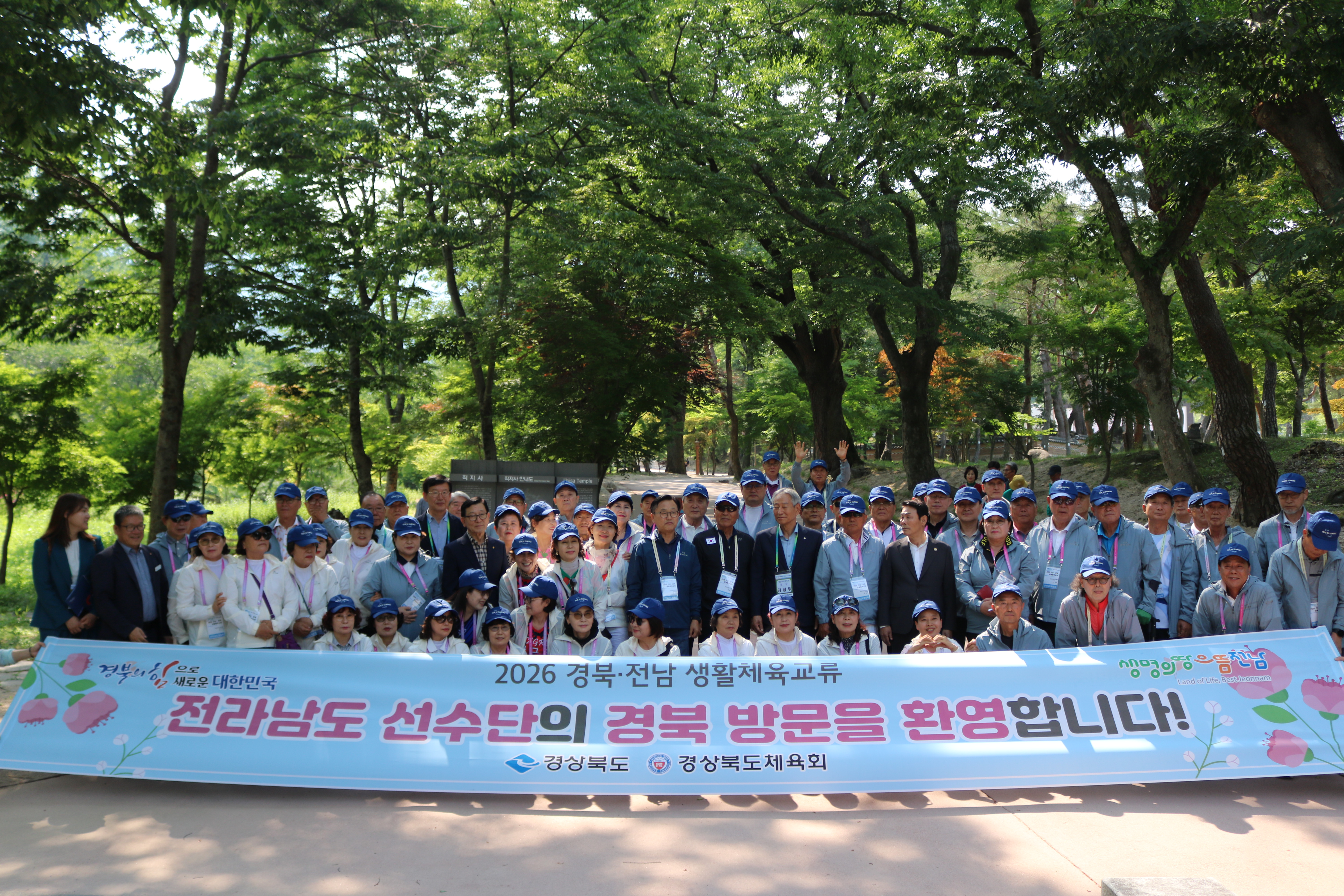 전남.경북 생활체육 우호교류