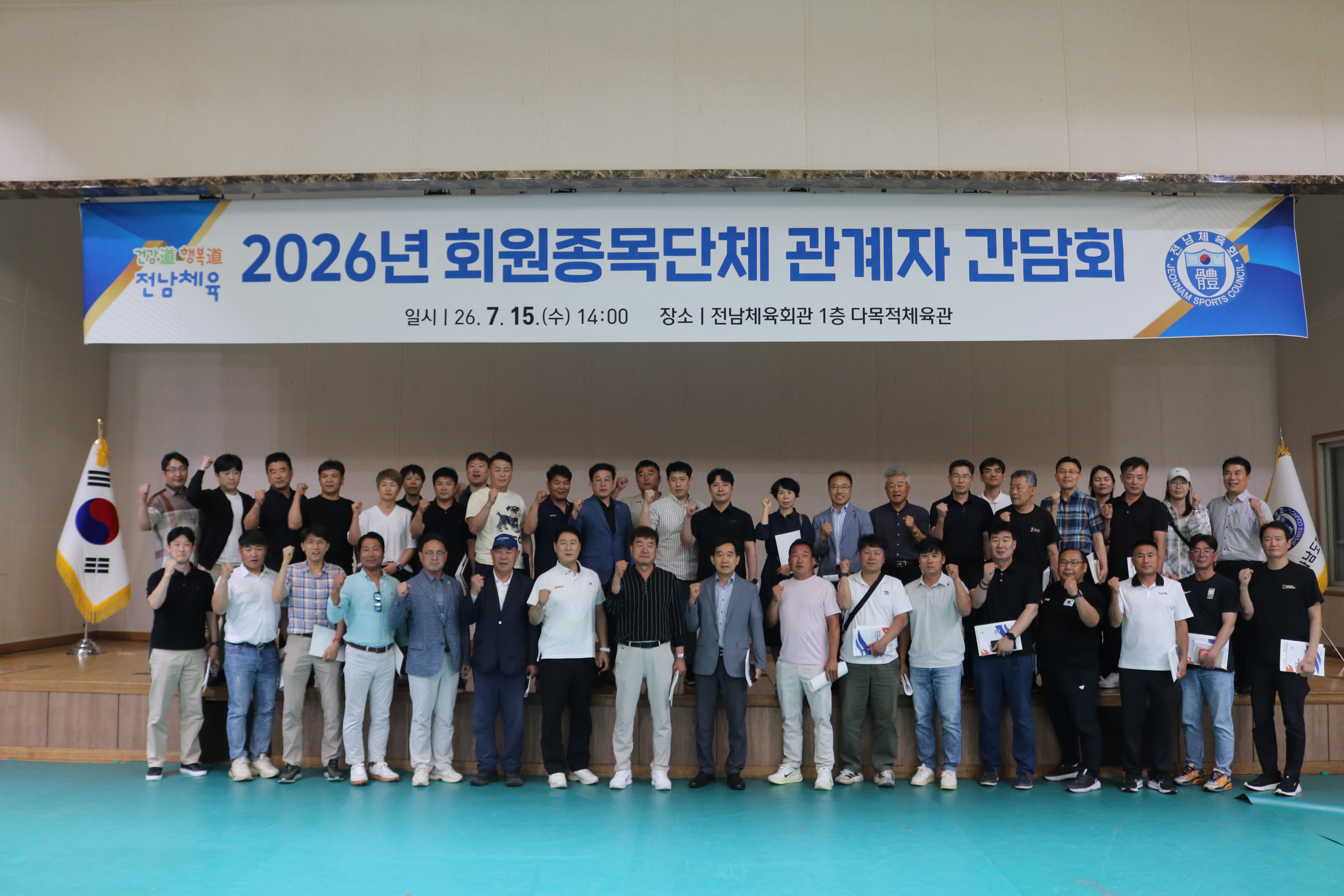 2026년 회원종목단체 관계자 간담회