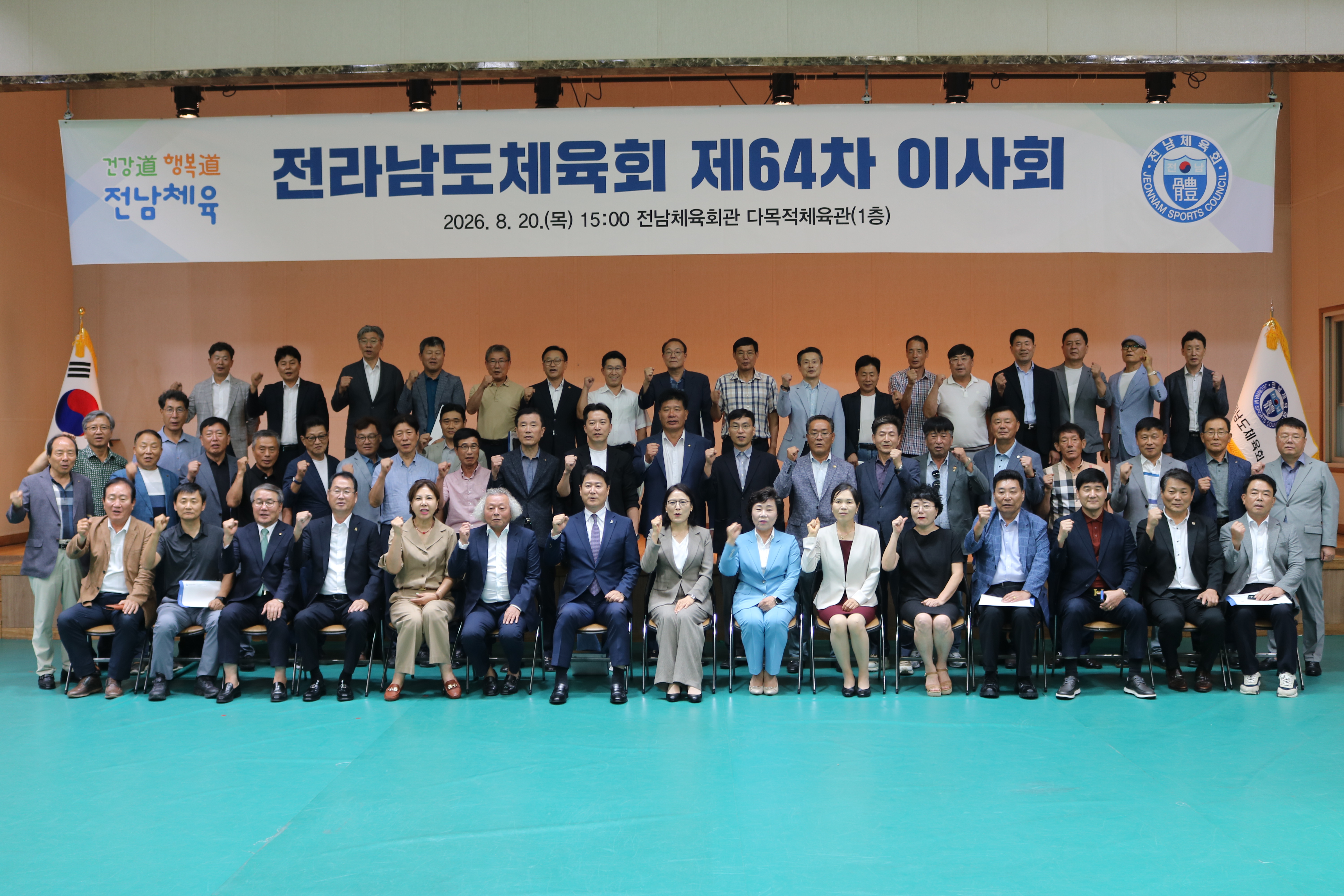 전라남도체육회 재64차 이사회