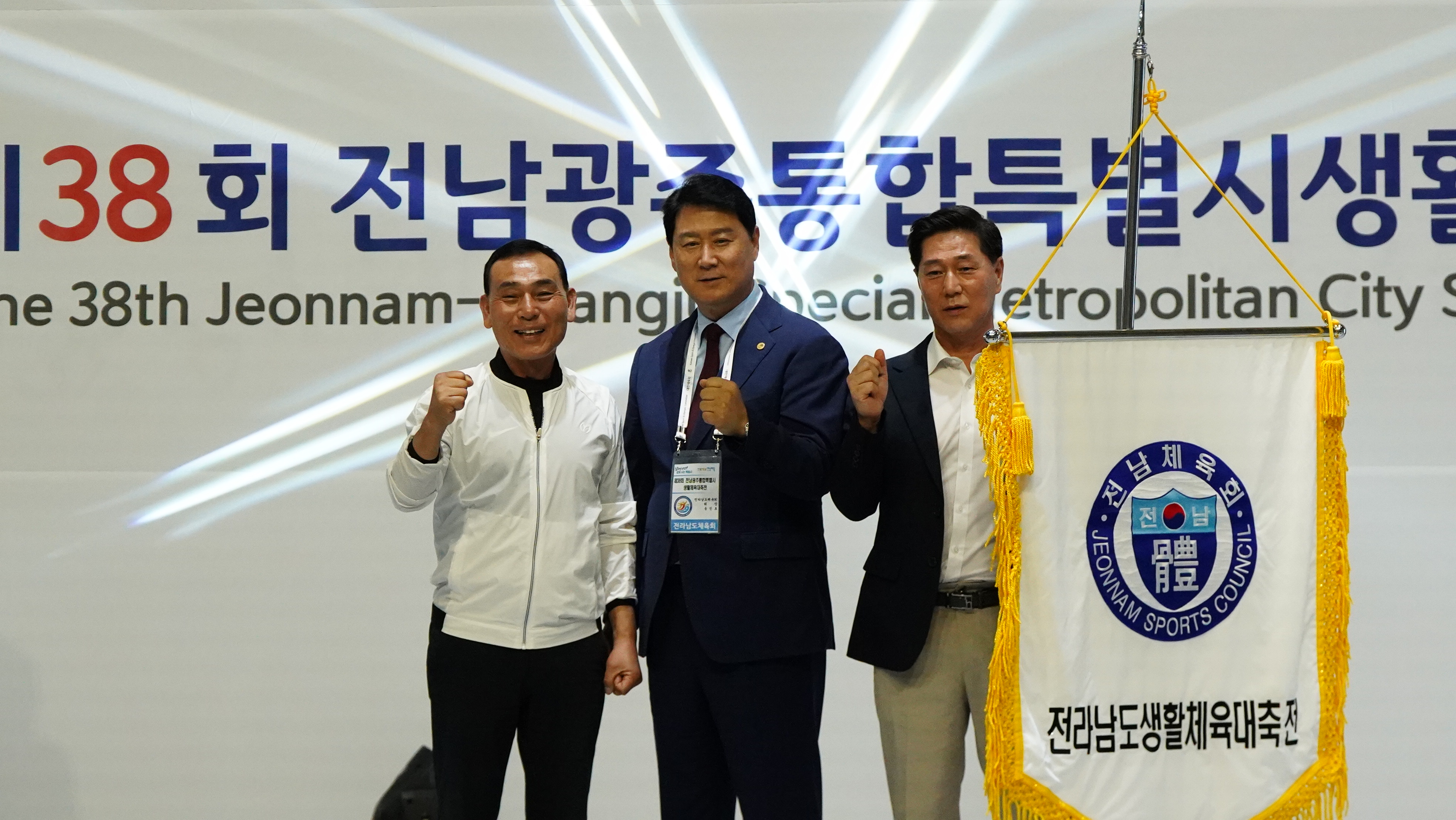 제38회 전라남도생활체육대축전